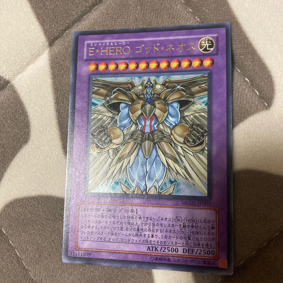 E・HEROゴッド・ネオス 1枚