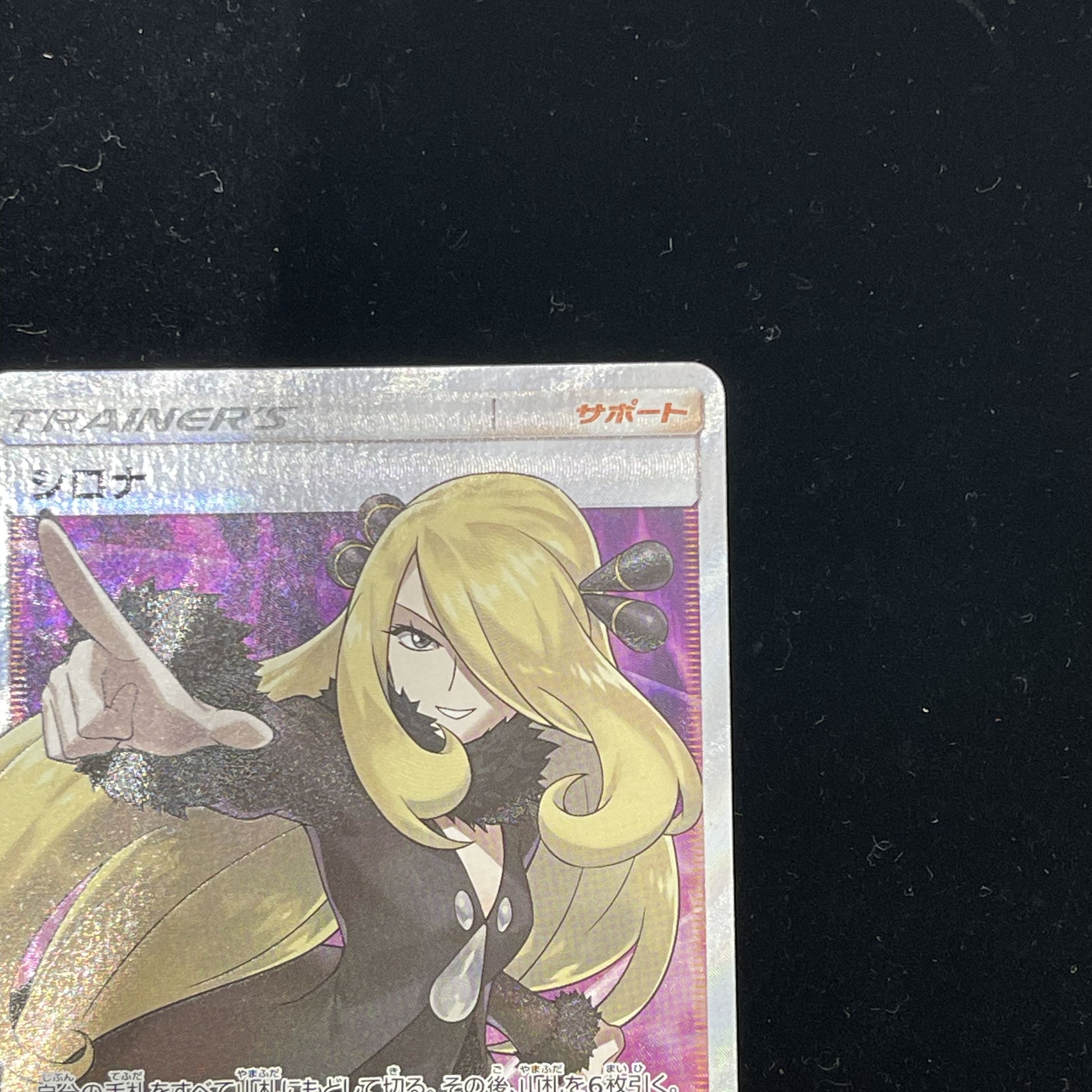 Cynthia SR 070/066 1枚