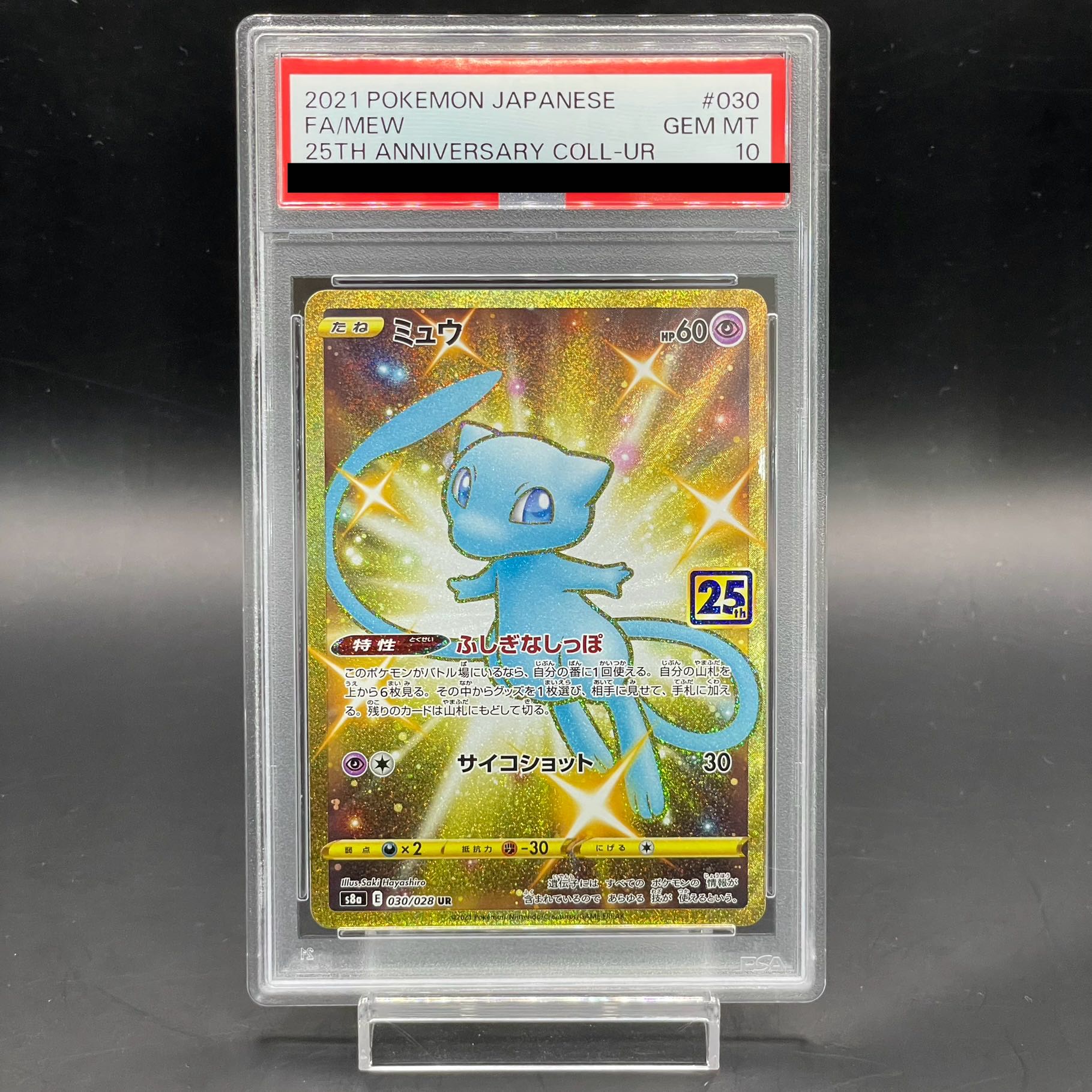 【PSA10】ミュウ UR 030/028