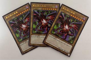 真紅眼の黒竜　ウルトラレア　3枚セット