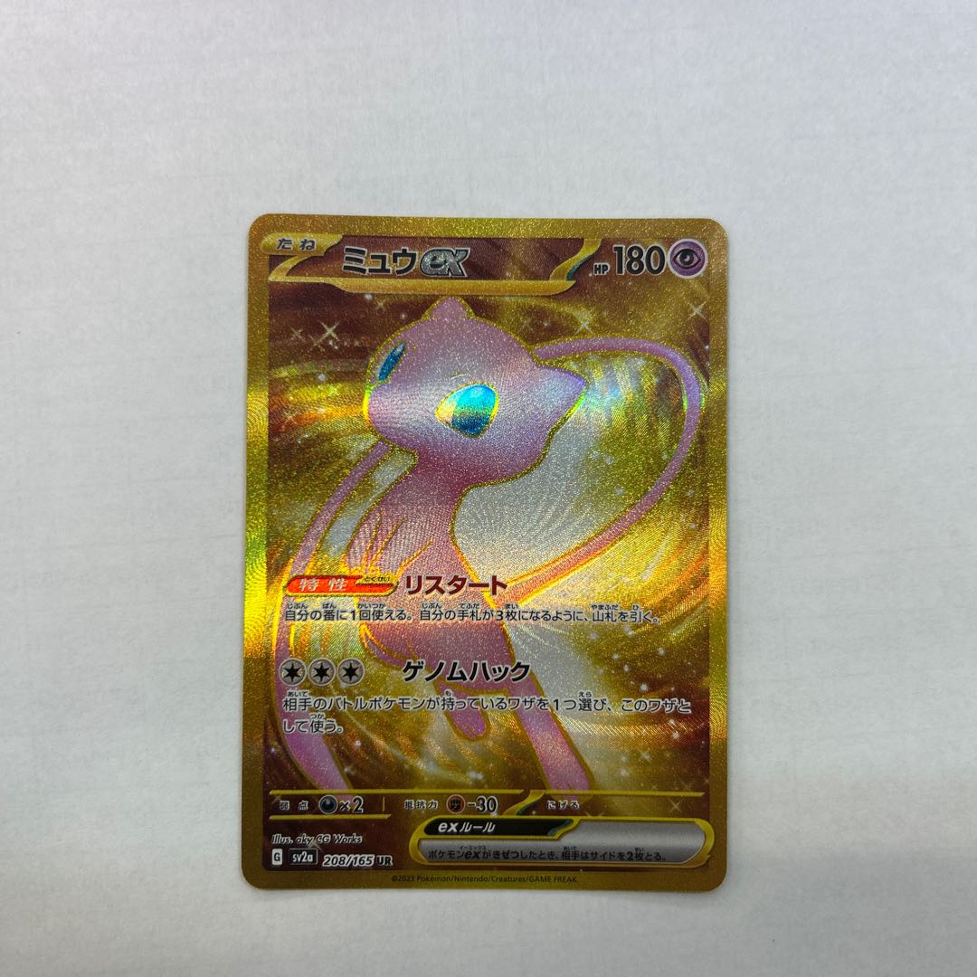 ミュウex UR 208/165