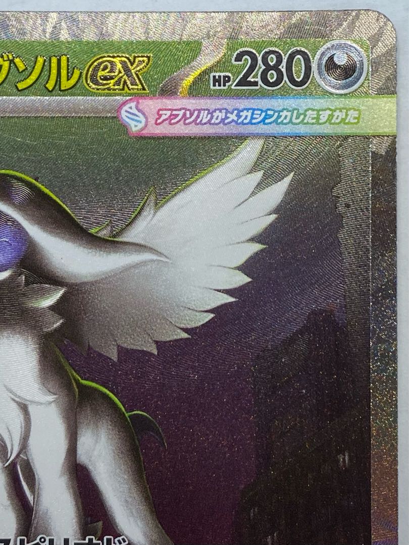 メガアブソルex SAR 089/063 1枚