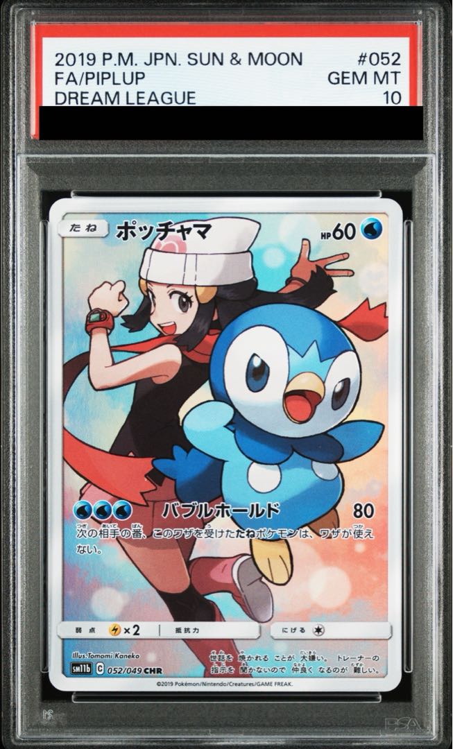 ブランドバッグ 人気ランキング2025 PSA10】ポッチャマ CHR 052/049の通販 土日祝休@magi公式 ポケモンカードゲーム