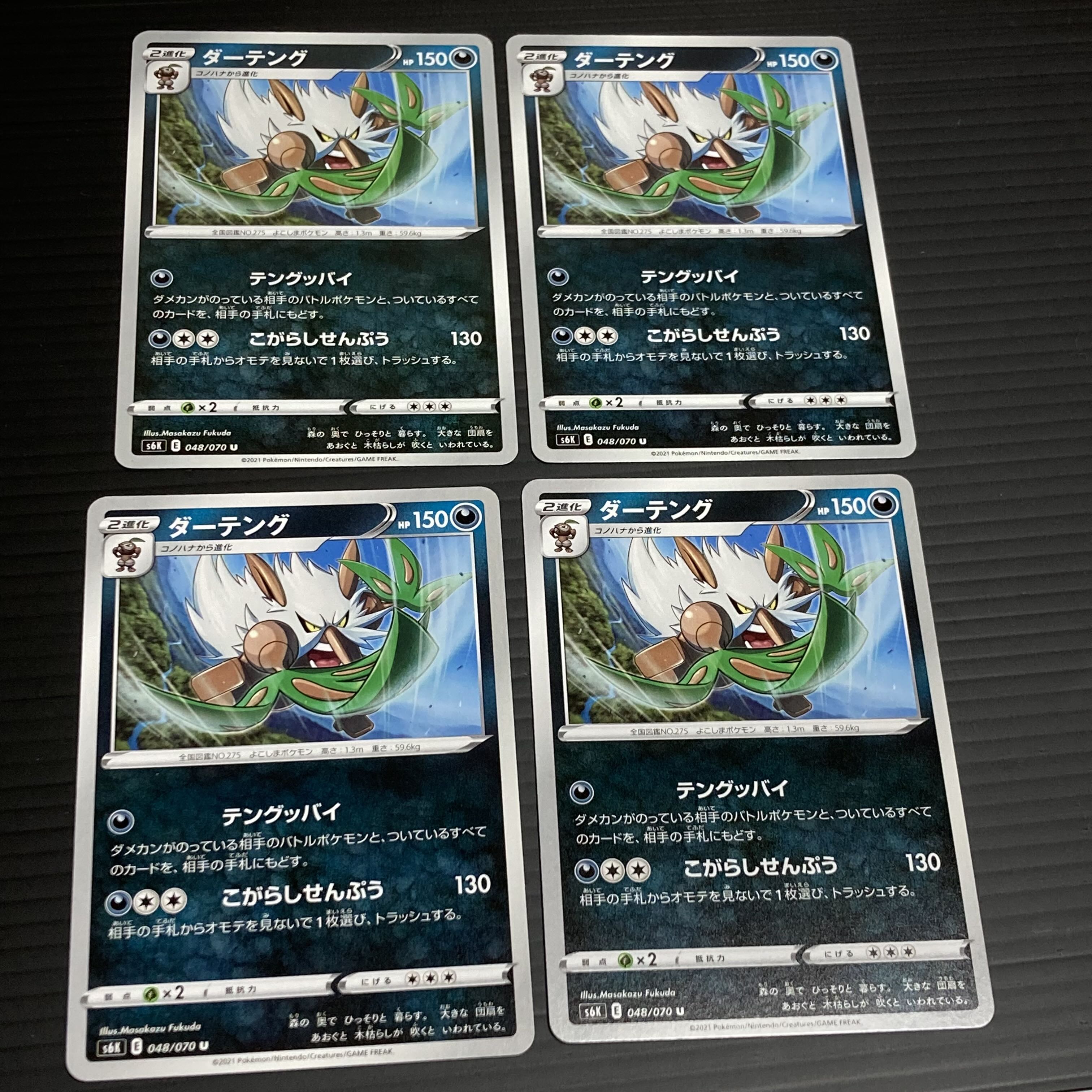 PC Shiftry (048/070) Uncommon, set of 4, 5