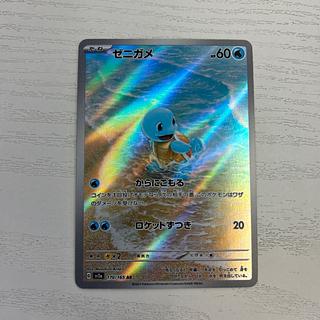 ②状態B ゼニガメ AR 170/165