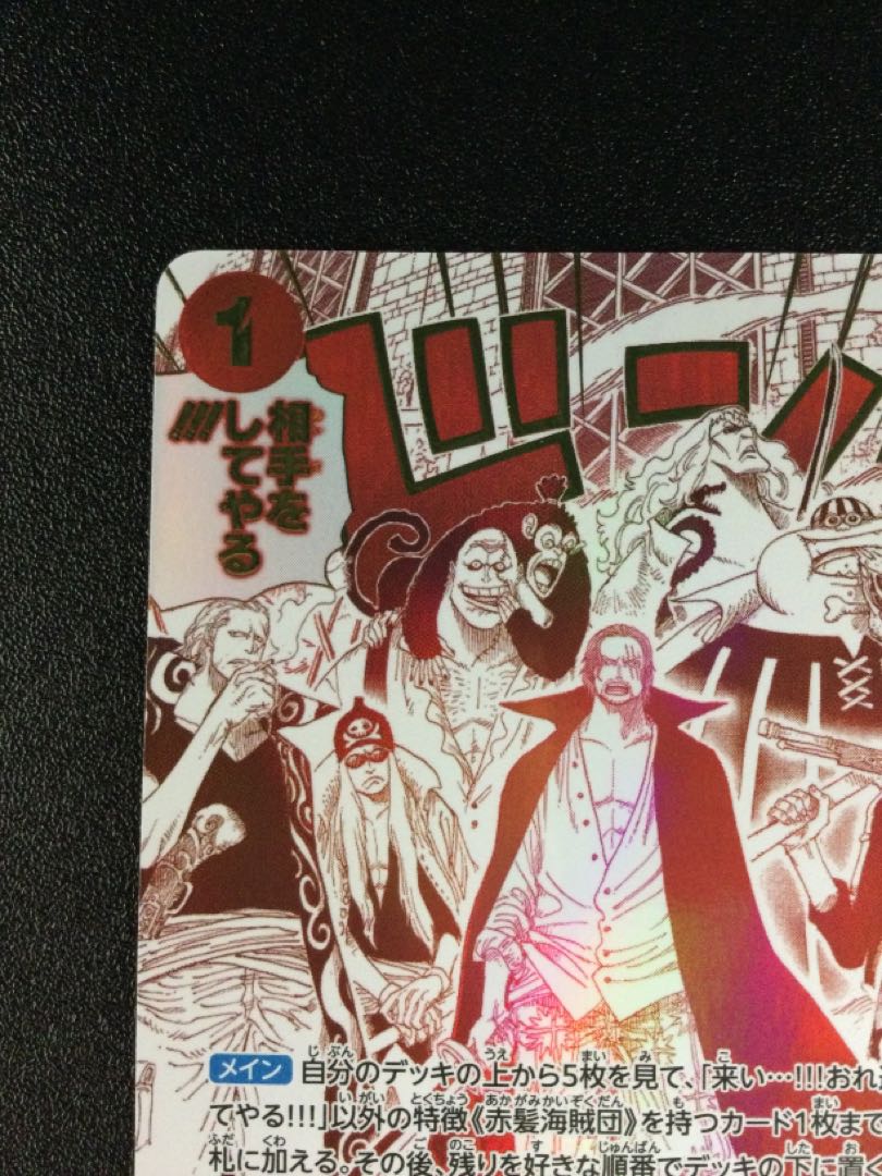 ① 来い…!!!おれ達が相手をしてやる!!!(パラレル)(PRB2) P-R OP09-020 1枚