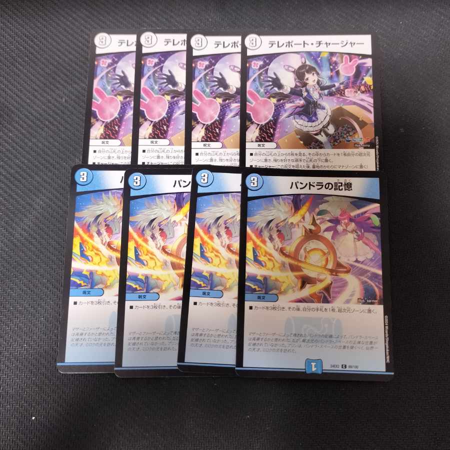 Pandora's Memory Teleport Charger Set 8枚