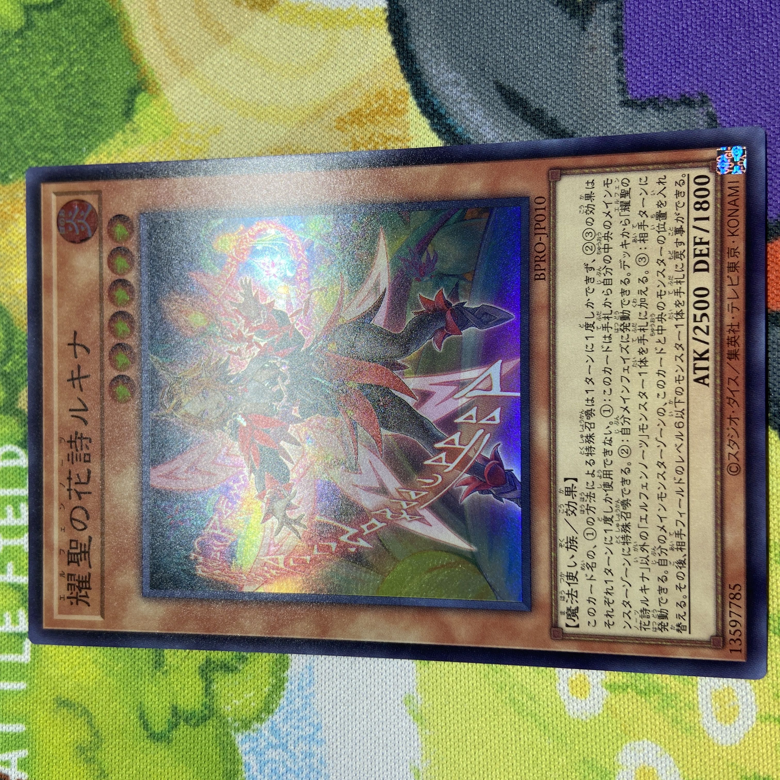 耀聖の花詩ルキナ スーパーレア BPRO-JP010 1枚