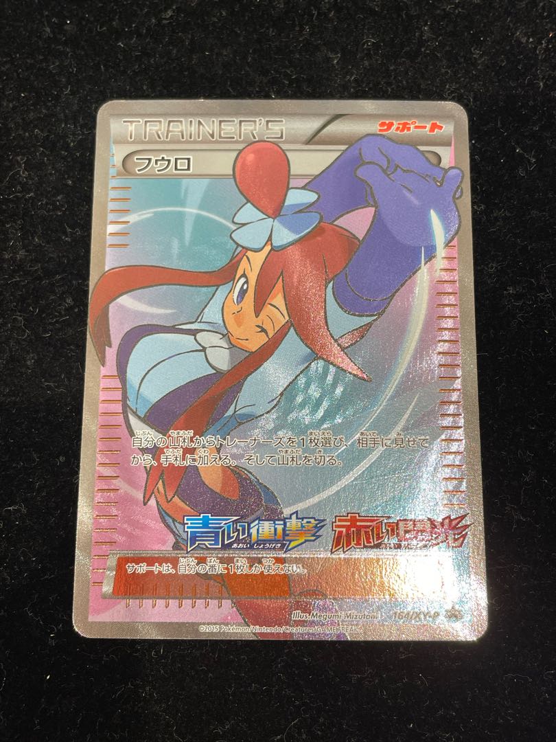 フウロ PROMO 164/XY-Pの通販 土日祝休@magi公式(コレクター フウロ PROMO 164/XY-Pの通販 土日祝休@magi公式(コレクター