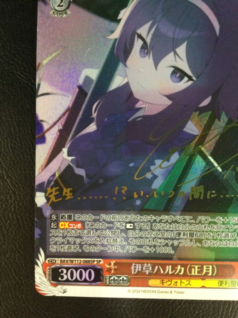 ① (傷有り) 伊草ハルカ(正月)(サイン入り) SP BAV/W112-088SP