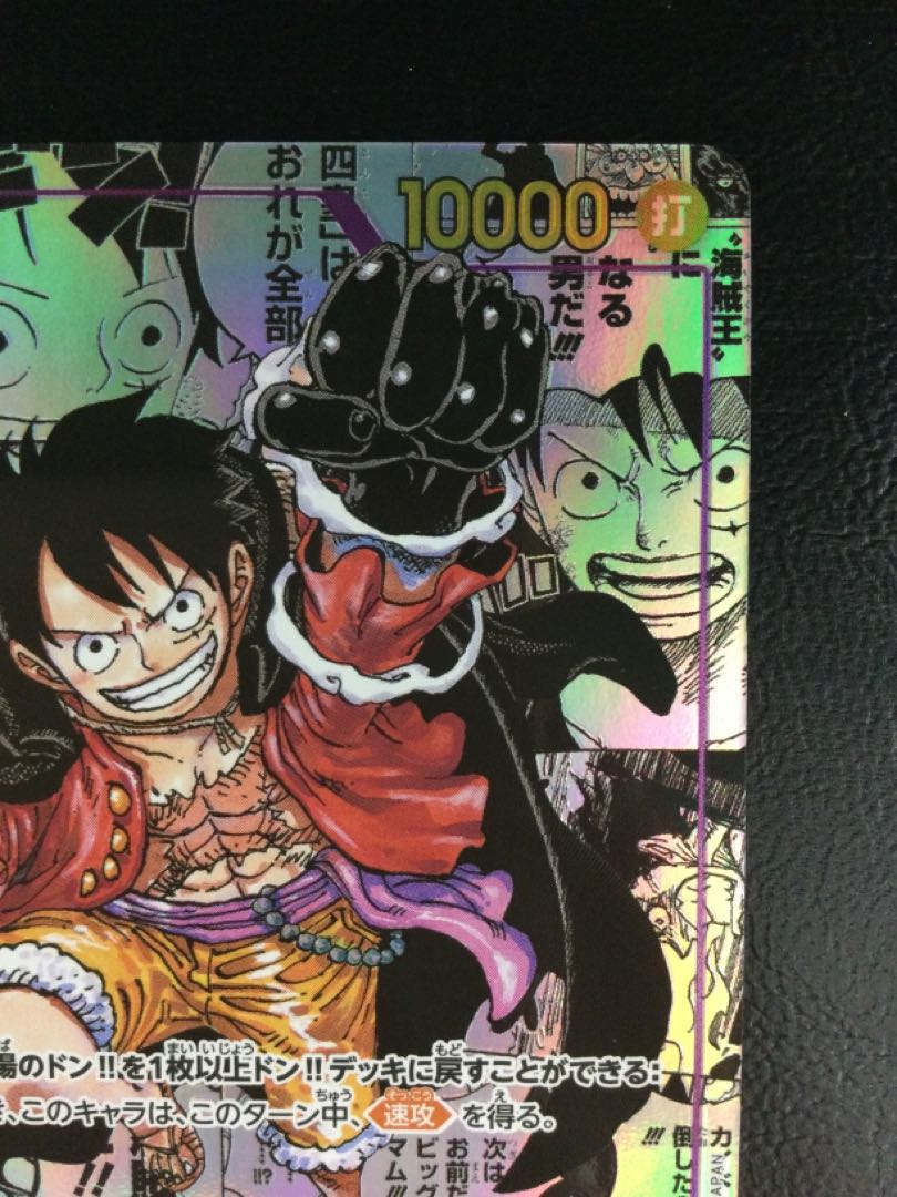 (Slight scratches) (1) Monkey D. Luffy (Parallel) (Super Parallel) (Comic Parallel, Comipara, Cartoon Background) P-SEC OP09-119