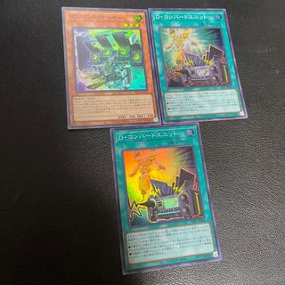 1 "Gadget Gamer" and 2 "D-Convert Units"—a set of 3 Super Rare cards 3枚