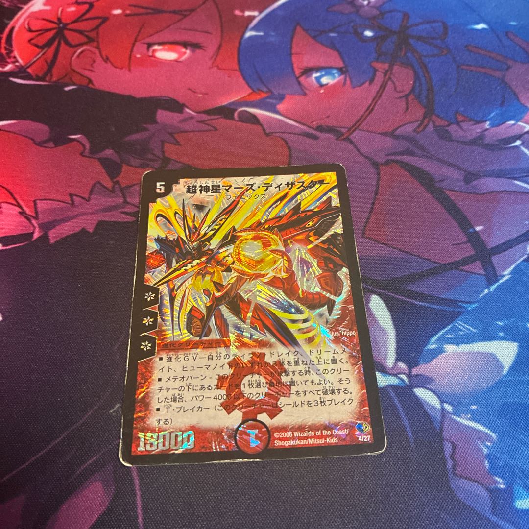 Psychic God Star Mars Disaster 4/27 1枚