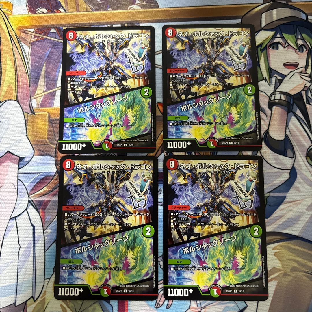 Neo-Borshach Dragon (4 copies each) Duel Masters Dragon Girls 4枚
