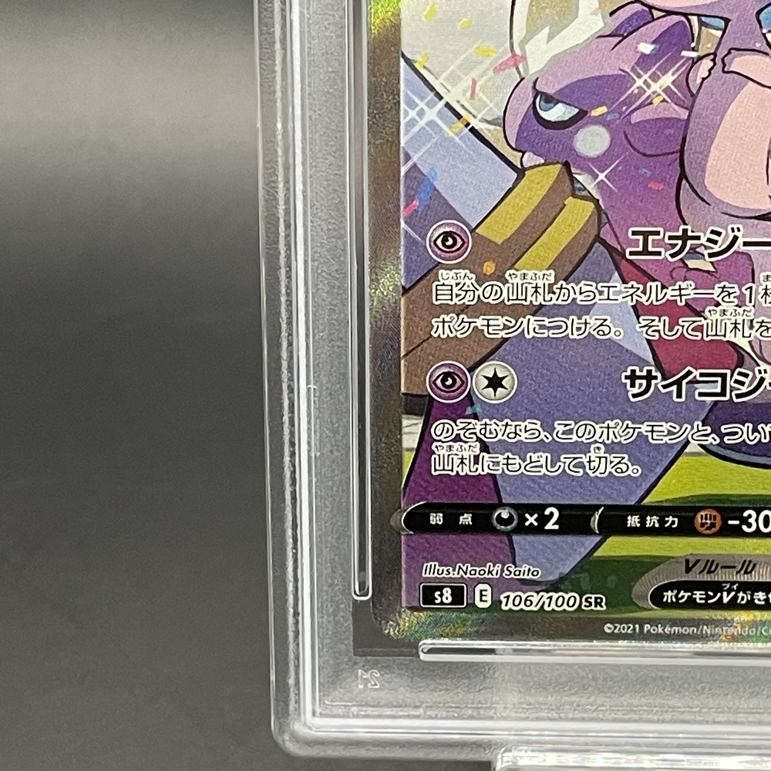 【PSA10】ミュウV SR 106/100