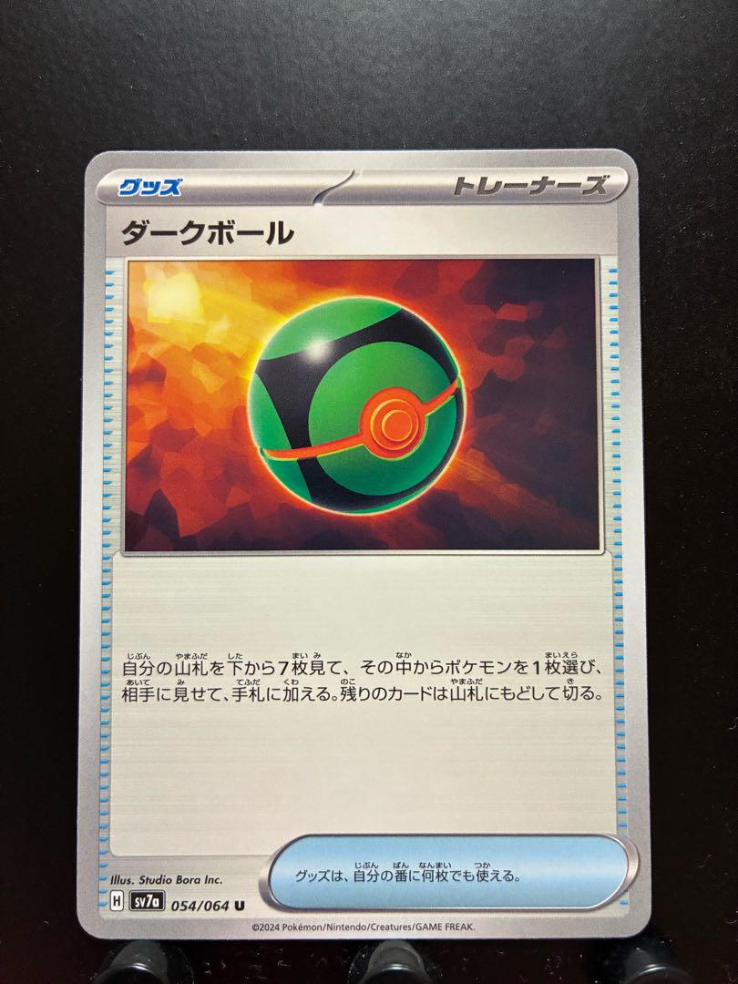 Rakurakudo] POKEKA Dark Ball