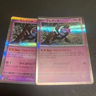 マシマシラ R 055/101 1枚