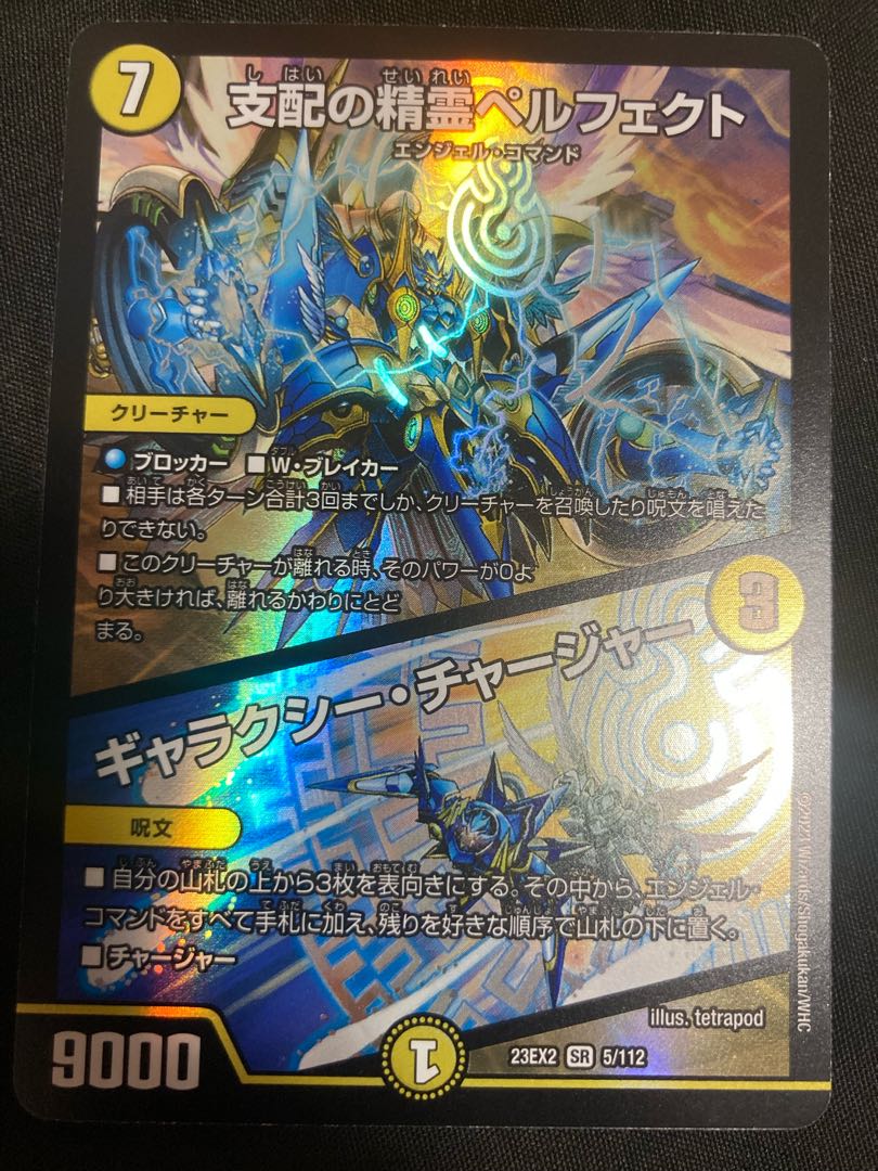 Perfected Spirit of Domination｜Galaxy Charger SR 5/112