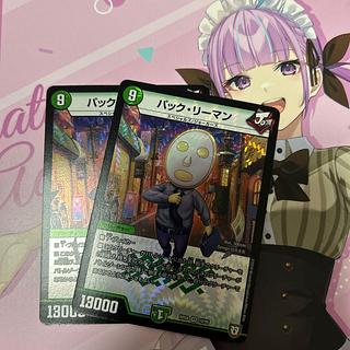 パック・リーマン VR 10/95 2枚