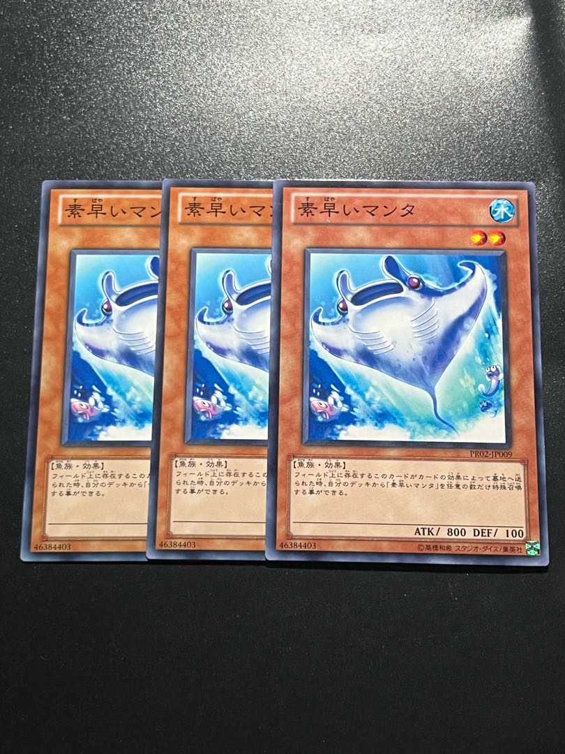 Yu-Gi-Oh Studio 3 copies Nimble Manta Normal JP009