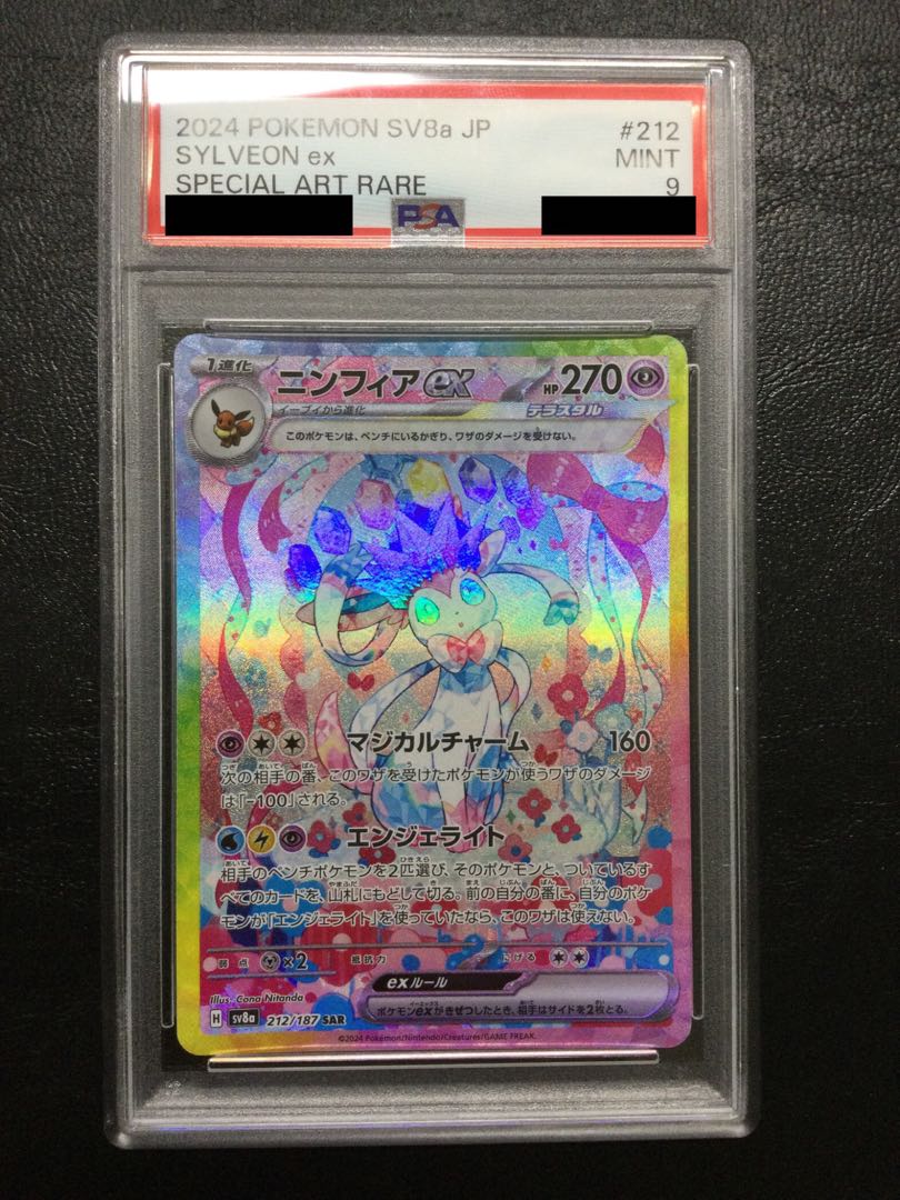 ① 【PSA9】 ニンフィアex SAR 212/187 1枚