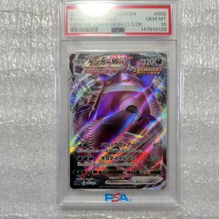 psa10 Gengar VMAX 1枚
