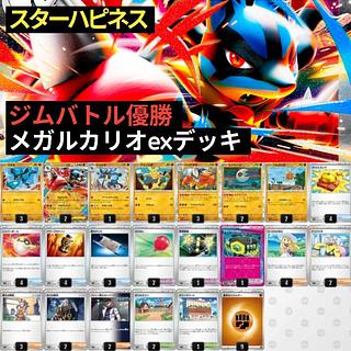 メガルカリオ」の激安通販 | magi