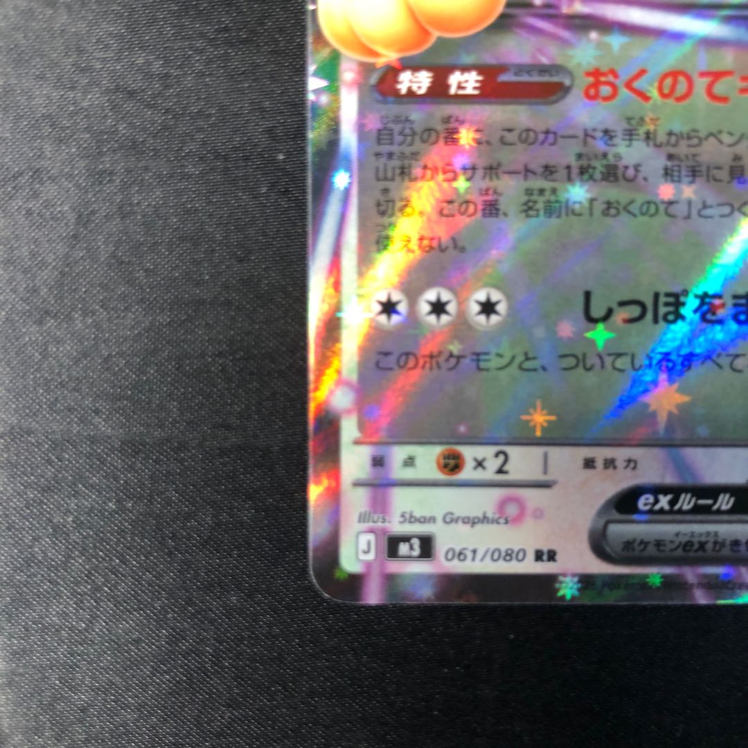 Meowthex RR 061/080 1枚