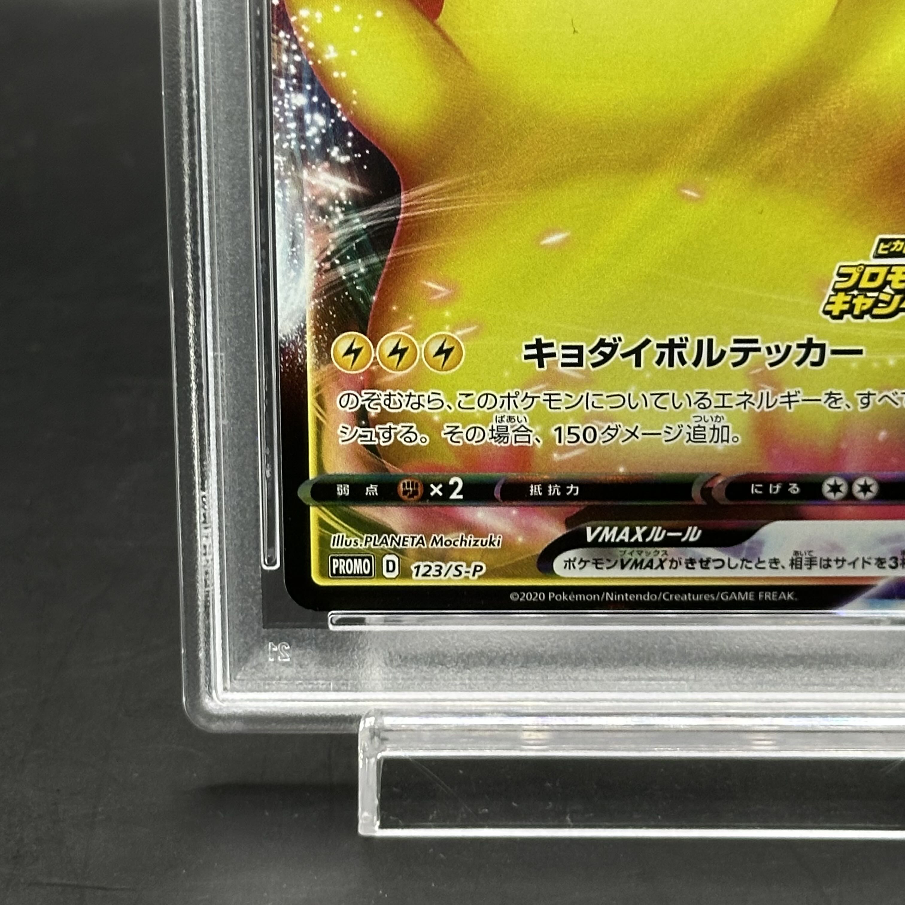 PSA10] PikachuVMAX PROMO 123/S-P