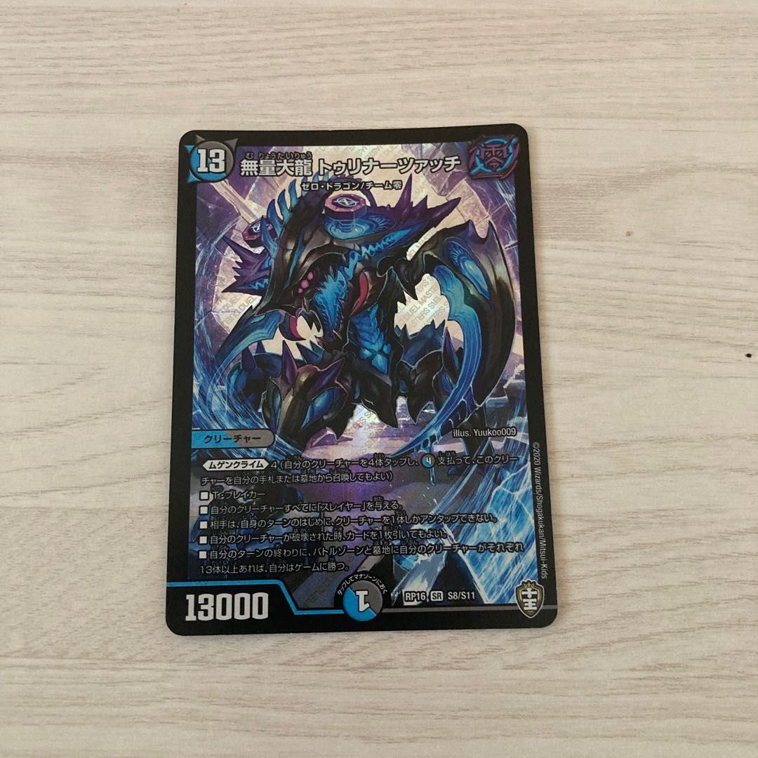 Muryodai Ryu Tulinarzac SR S8/S11