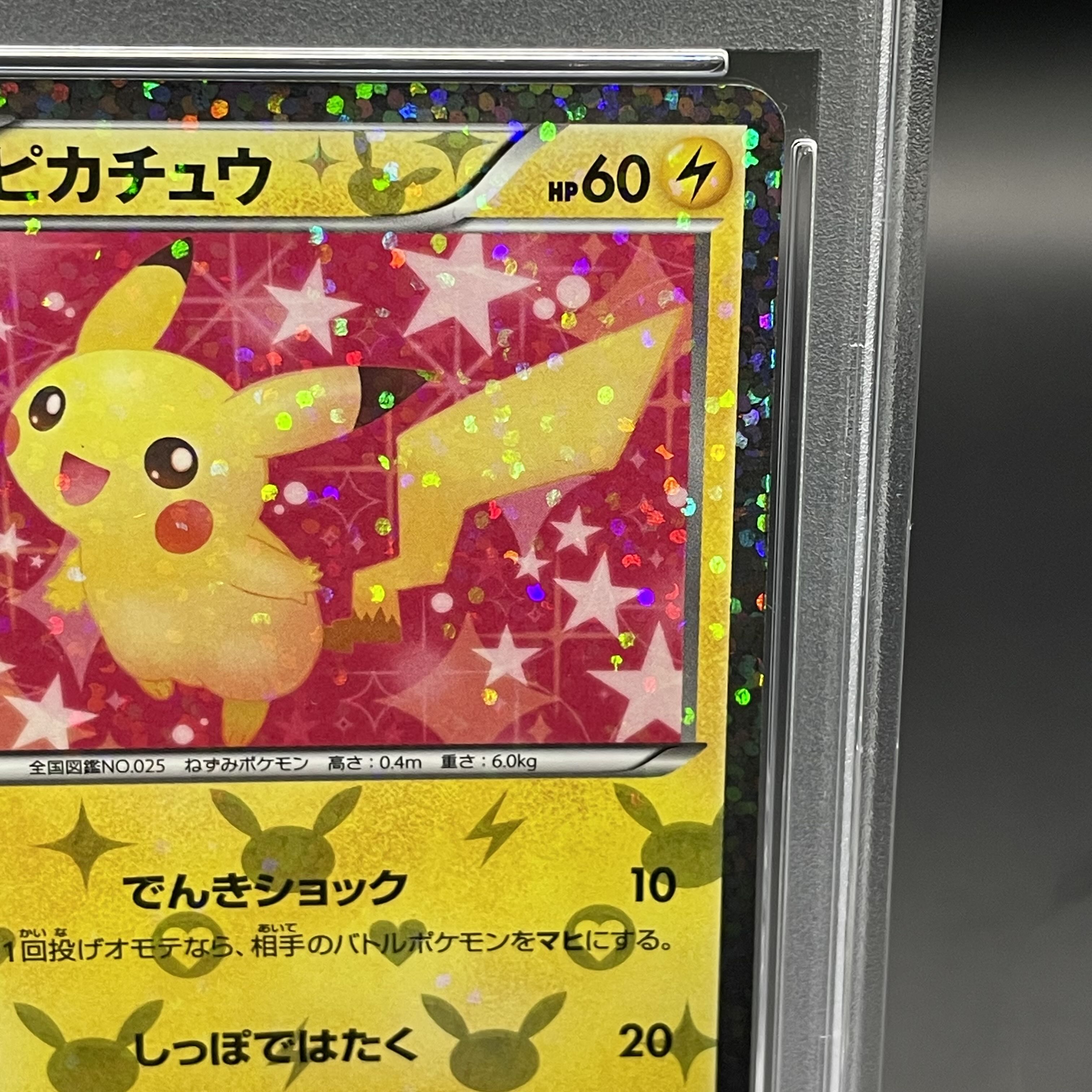 PSA10] Pikachu (Kira) U 007/020