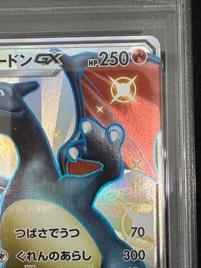 【PSA9】リザードンGX SSR 209/150 1枚