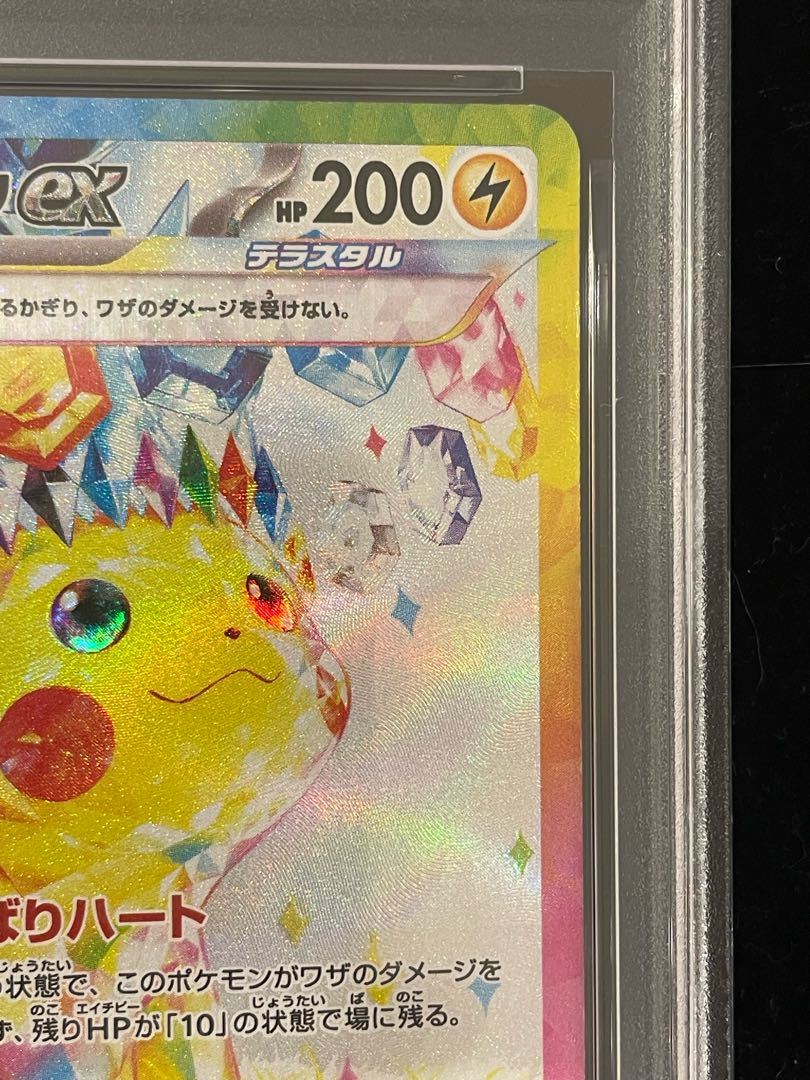 [PSA10] Pikachuex SAR 132/106 1枚