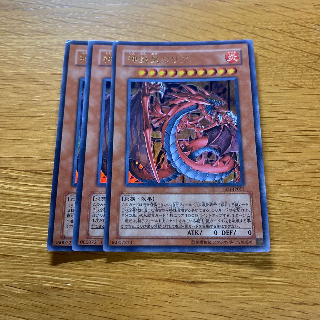 神炎皇ウリア ウルトラ SOI 1枚