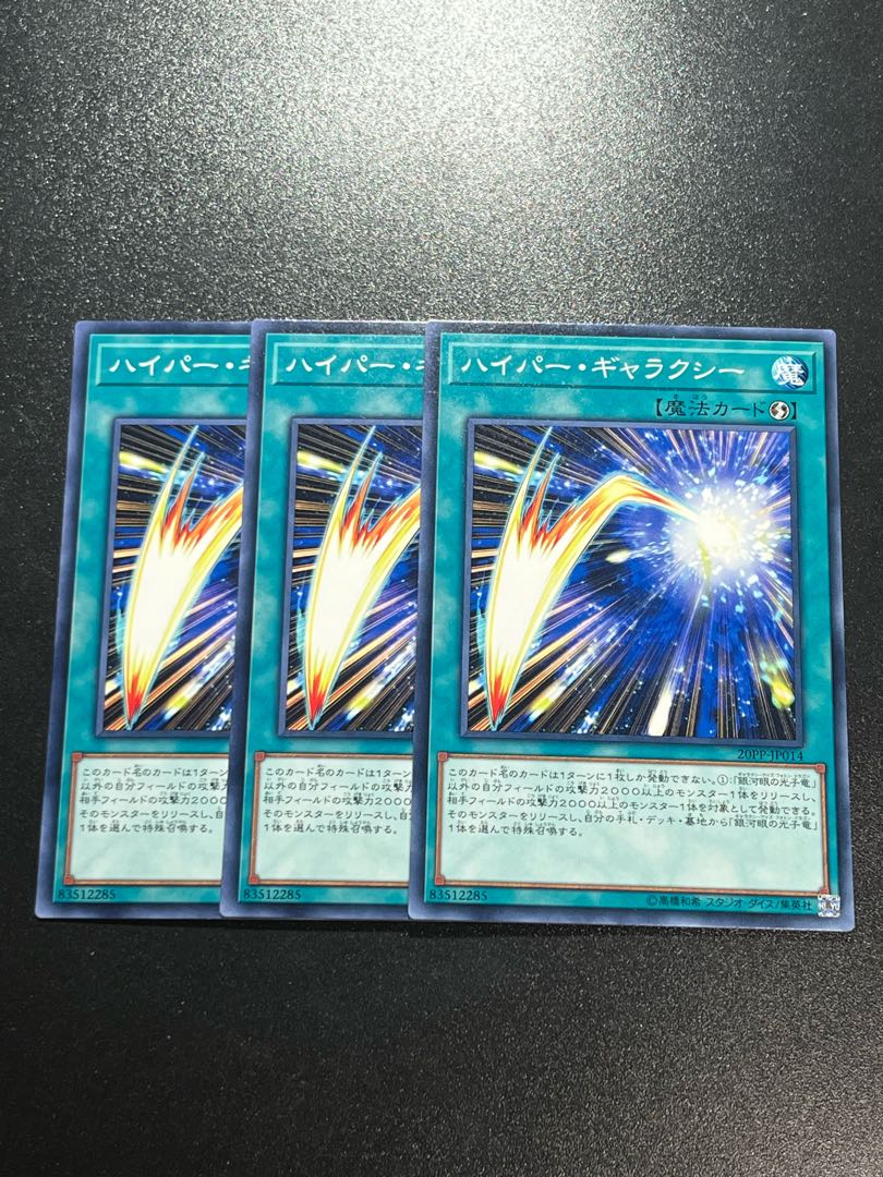 Yu-Gi-Oh Studio 3 copies Hyper Galaxy Normal JP014