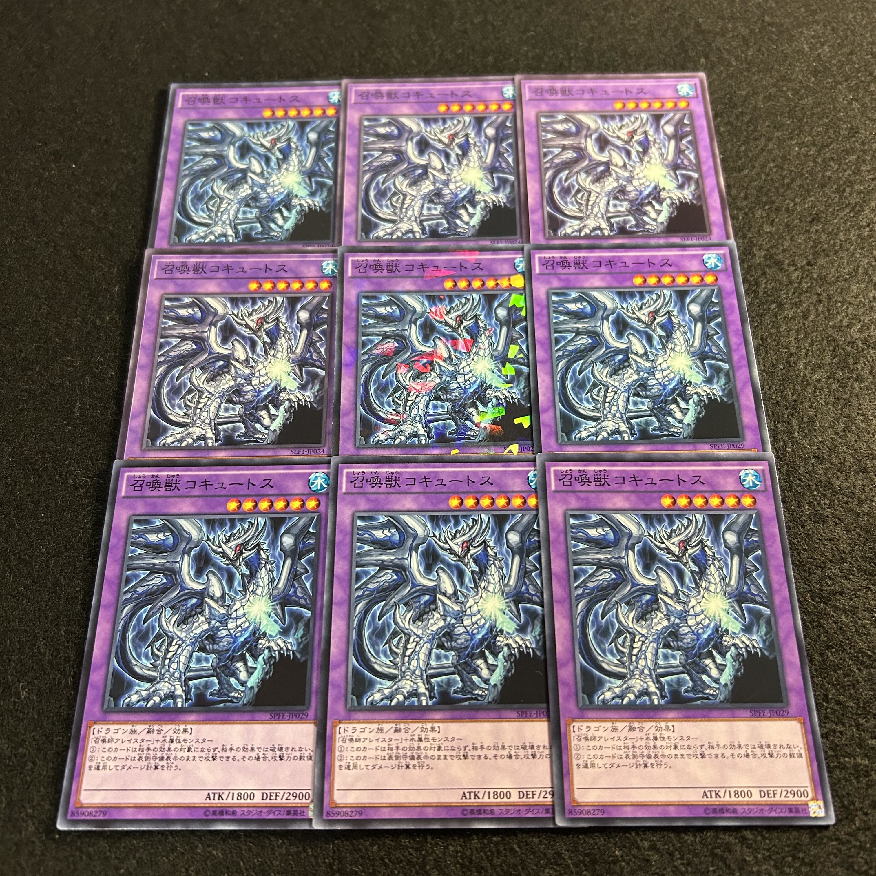 a2800【遊戯王】召喚獣コキュートス　9枚セット 9枚