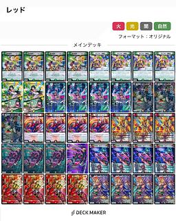 レッドゾーン　デッキ　邪道