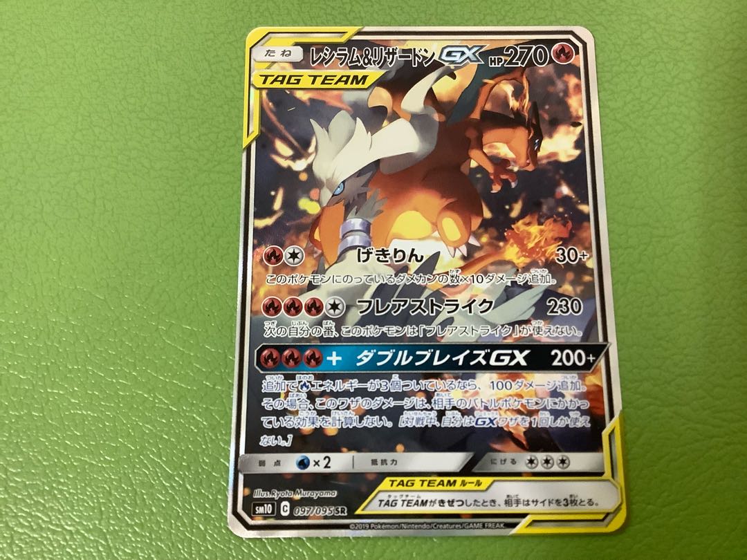 レシラム＆リザードンGX SR 097/095 (Used) （1849055853）| magi -TCG Marketplace- | magi