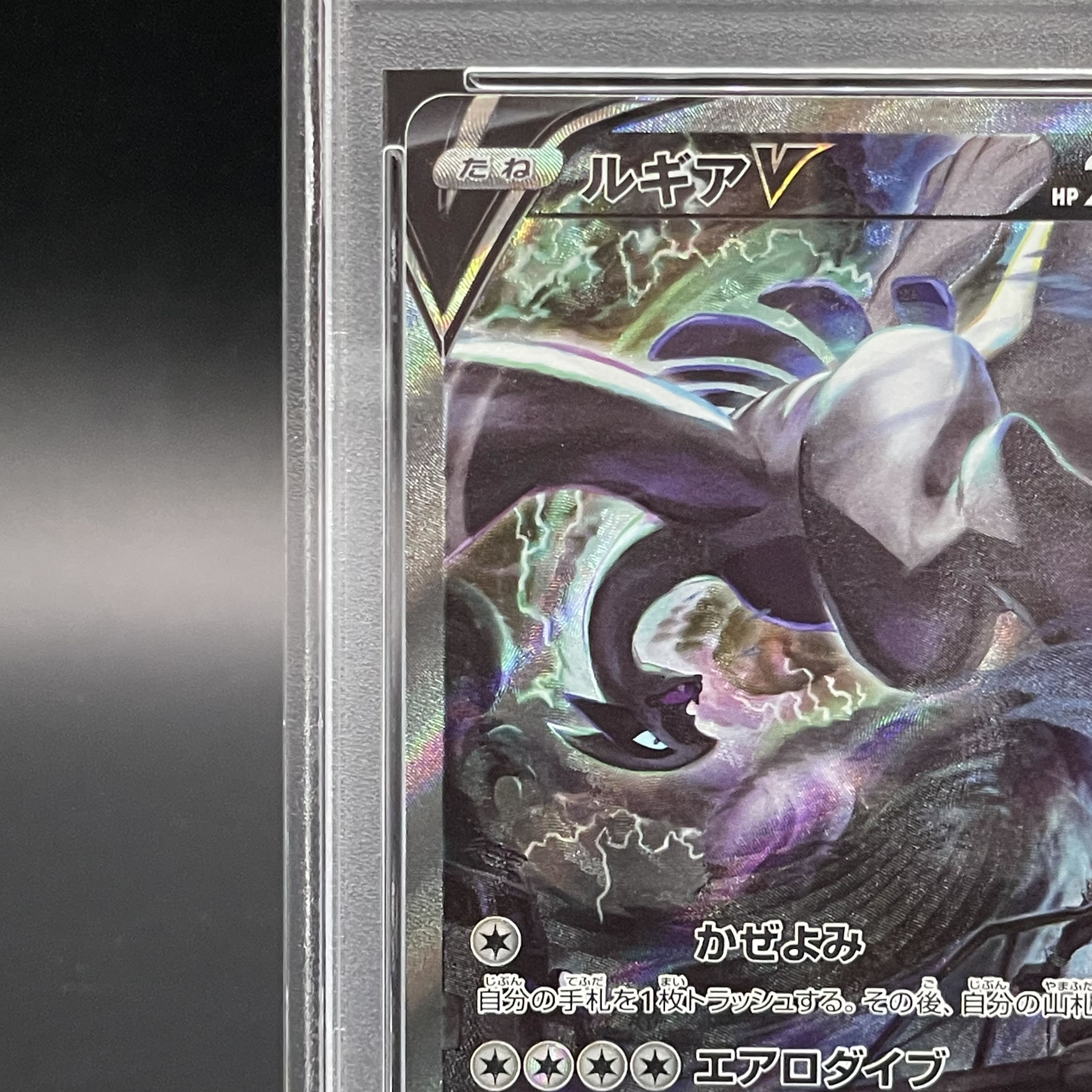 【PSA10】ルギアV SR 110/098