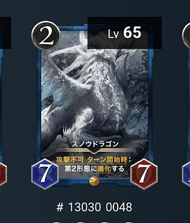 スノウドラゴン　スピリットあり　クリプトスペルズ/クリスペ