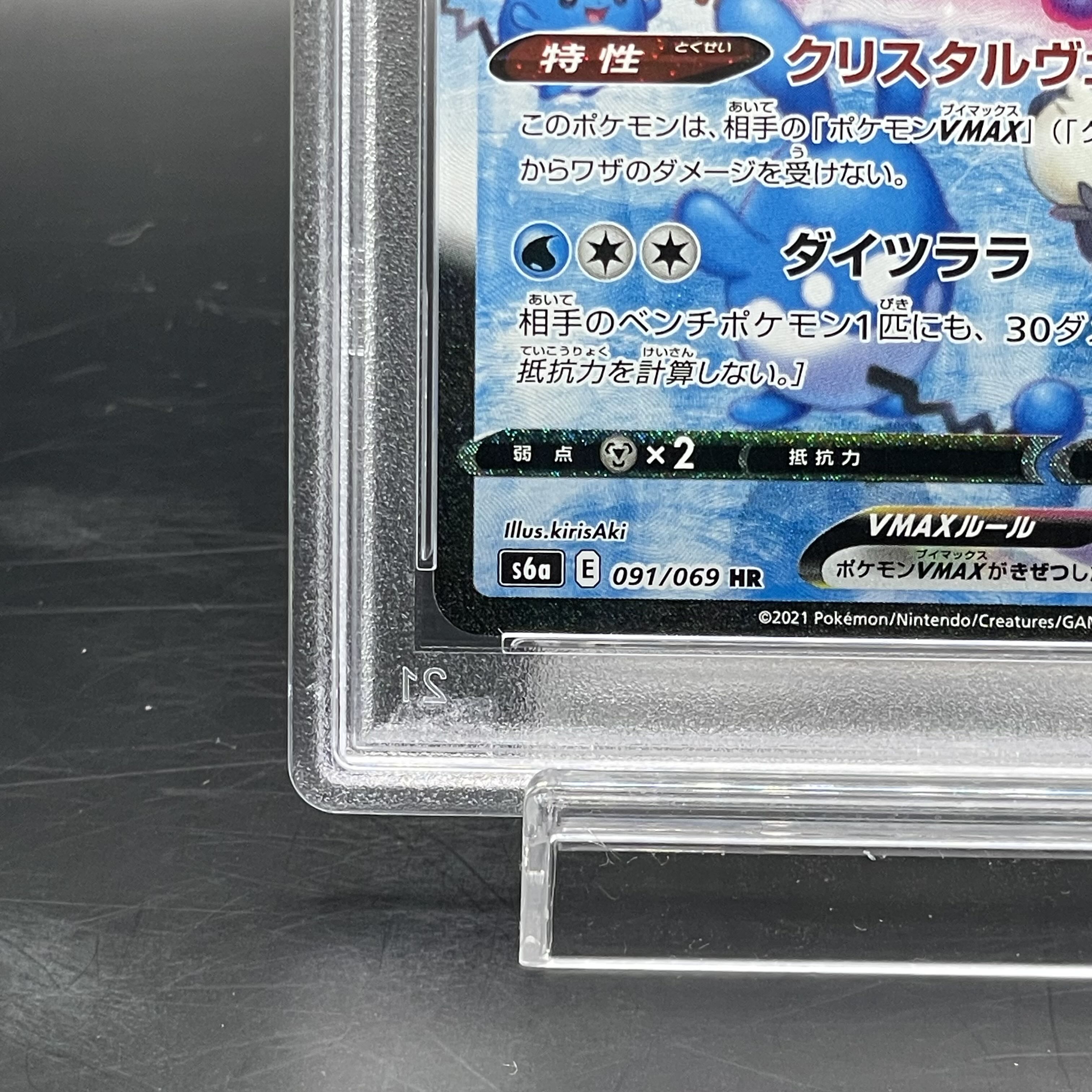 PSA10】グレイシアVMAX HR 091/069 1枚の通販 土日祝休@magi公式 