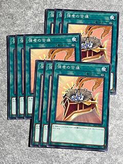 遊戯王スタジオ 9枚 強者の苦痛 ノーマル JP030