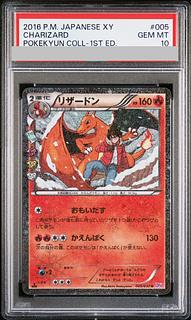 【PSA10】リザードン(キラ) U 005/032 1枚