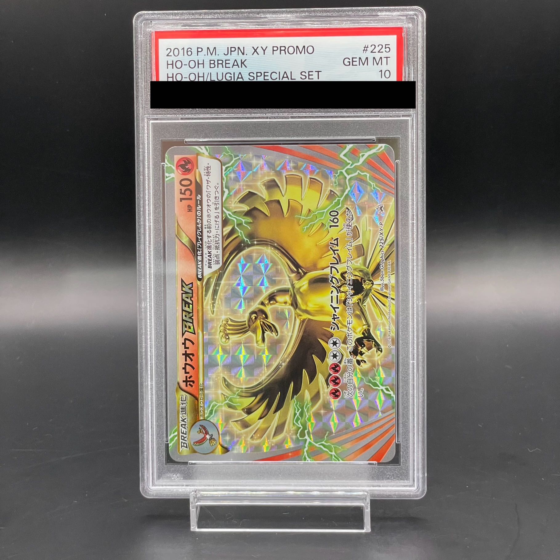 【PSA10】ホウオウBREAK PROMO 225/XY-P