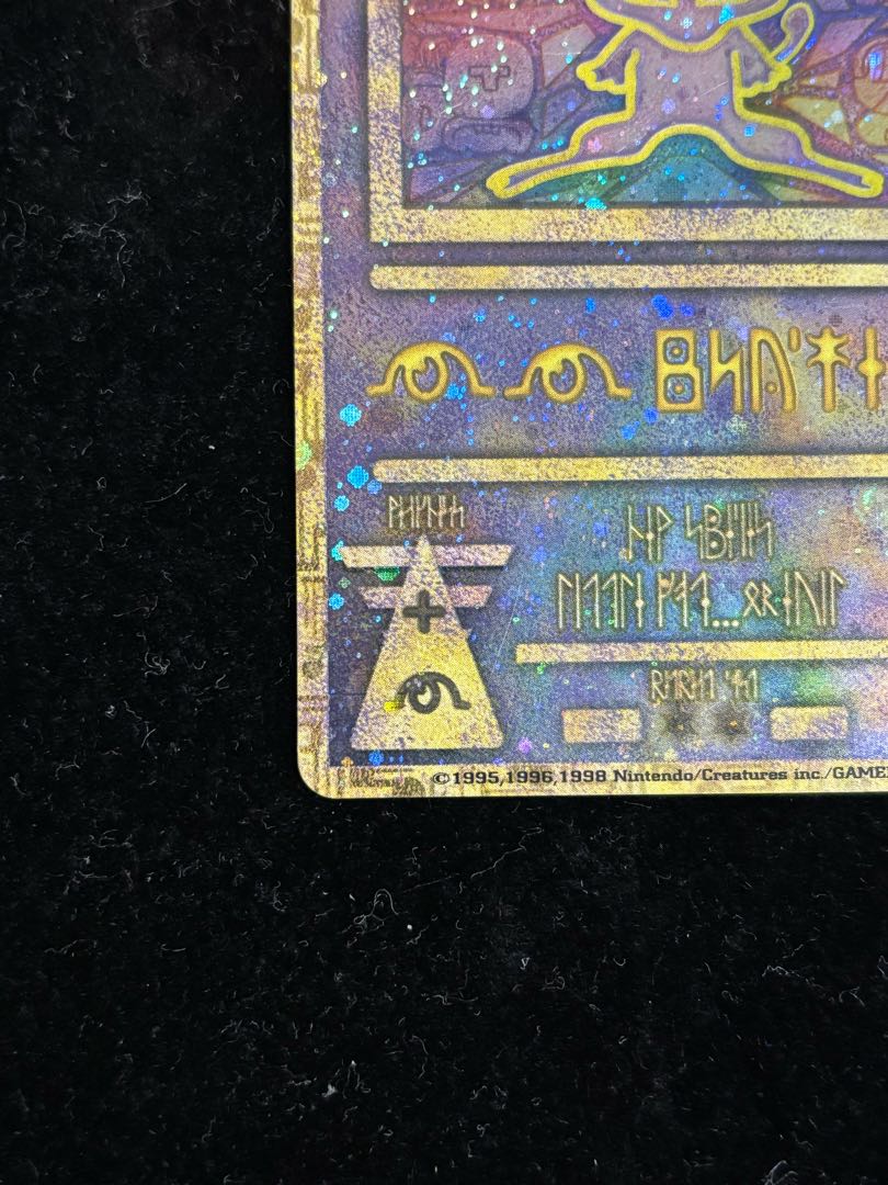 ミュウ　《古代文字Nintendo後期》　（プロモ）　［旧裏］