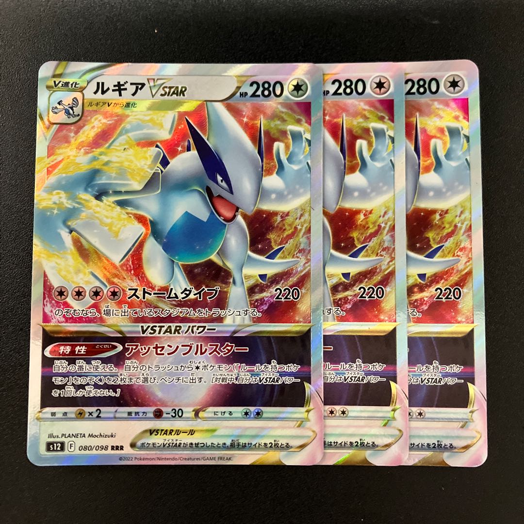 LugiaVSTAR RRR 080/098