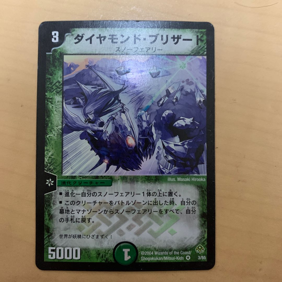 Diamondia, the Blizzard 1枚