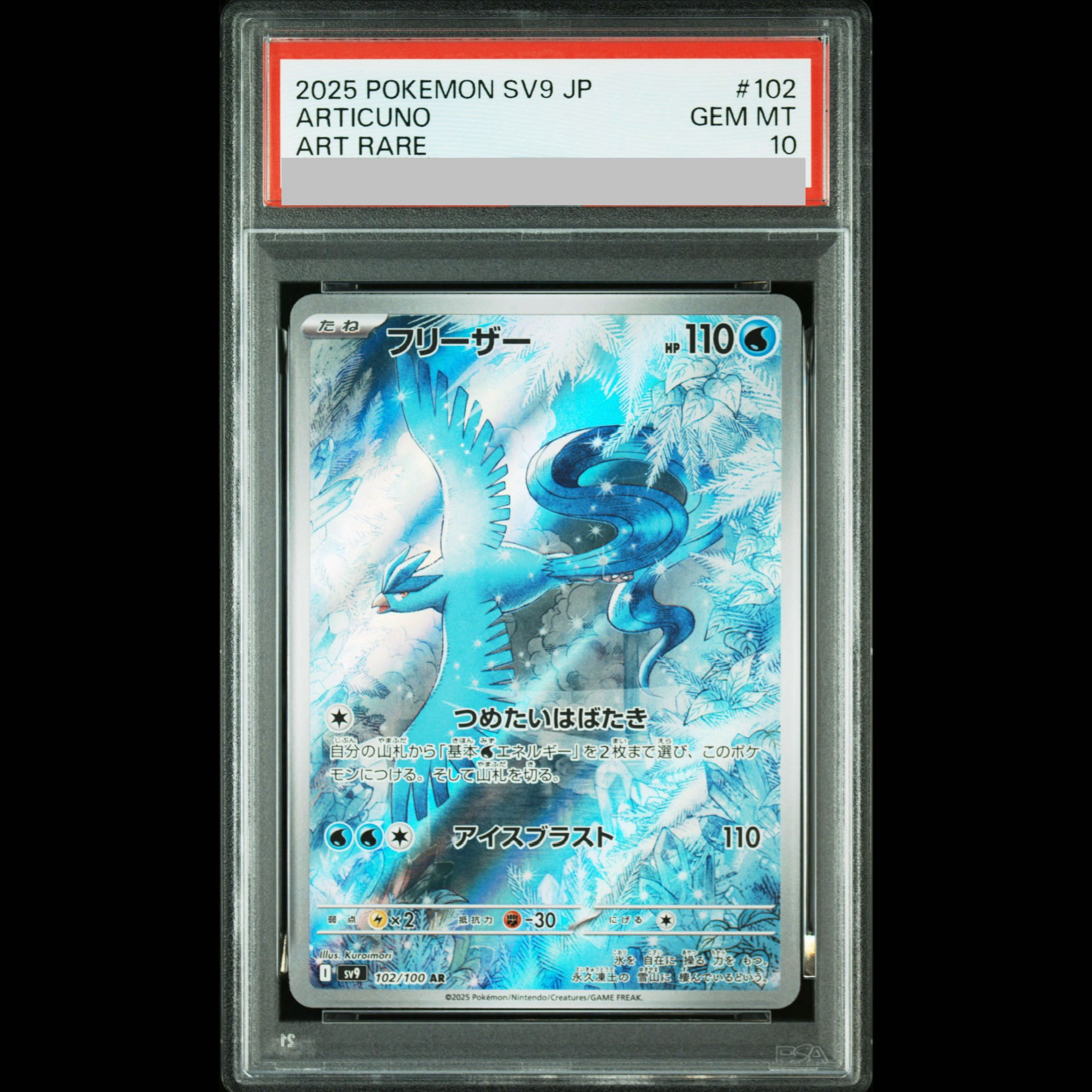 【PSA10】フリーザー AR 102/100 1枚