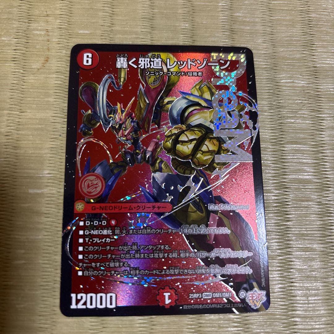 Roaring Evil Red Xorn DM1/EM1 25RP3