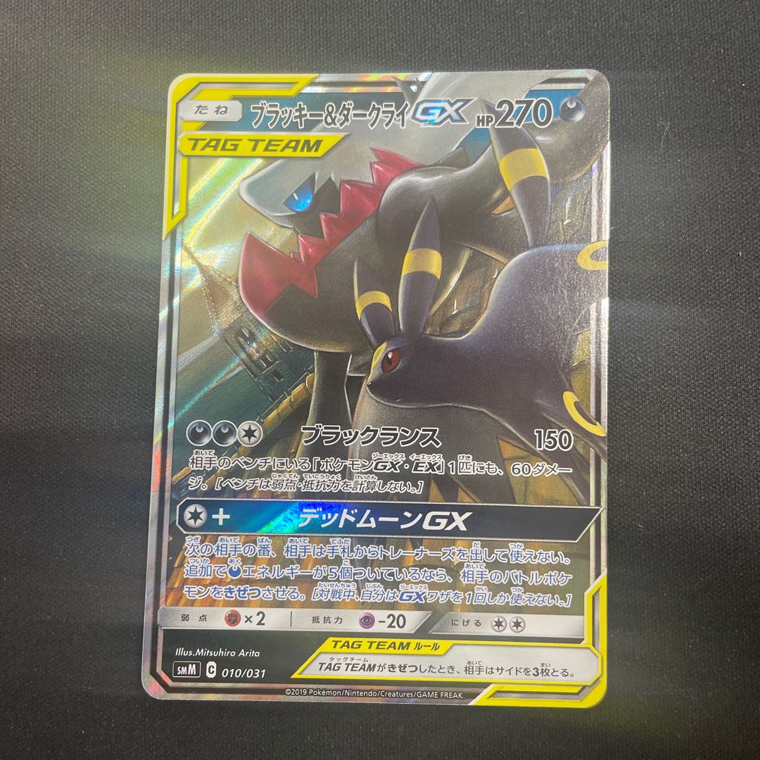 ブラッキー&ダークライGX S-TD 010/031 1枚
